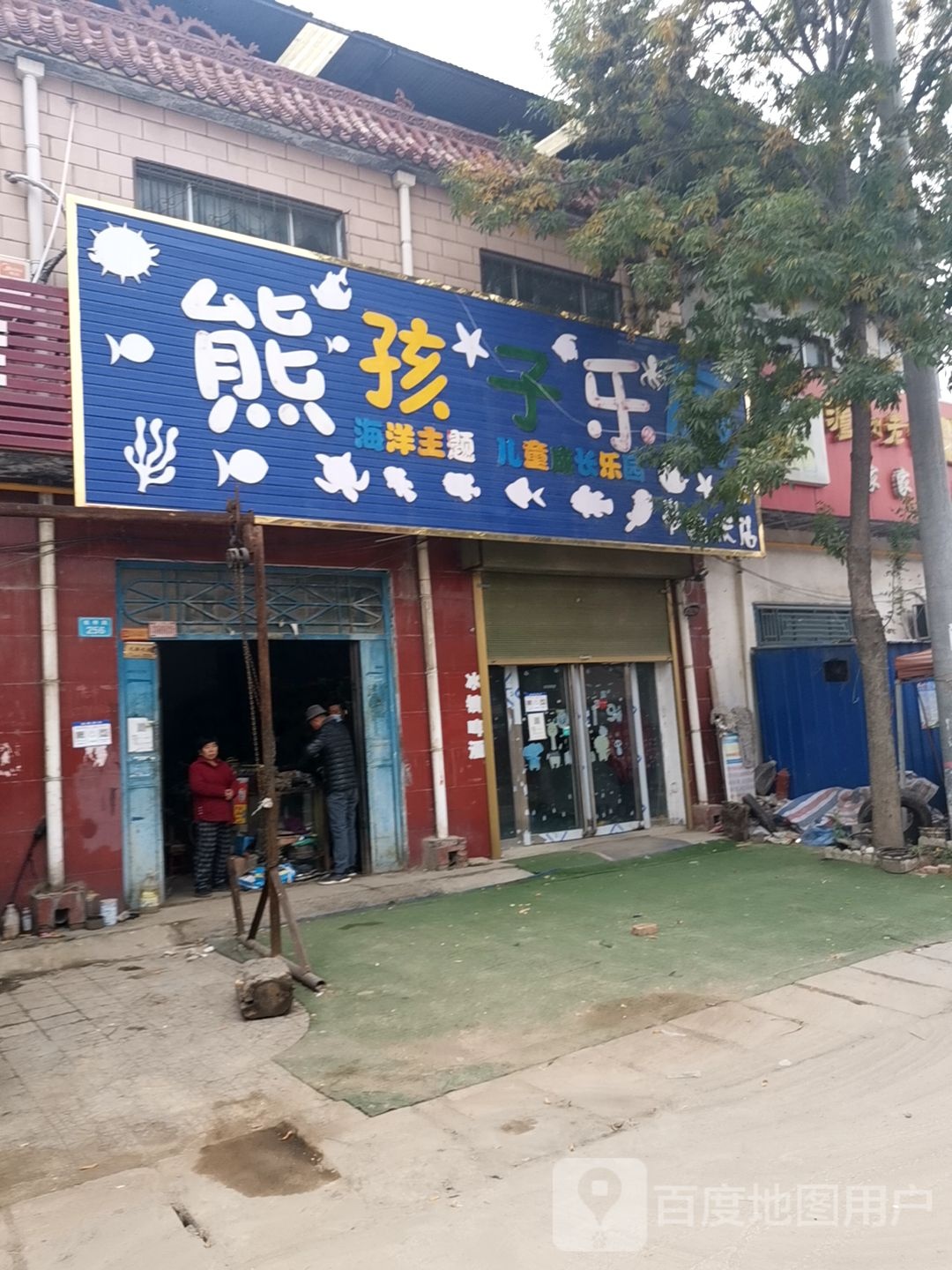 熊孩子海洋主题儿童乐园(板桥路店)