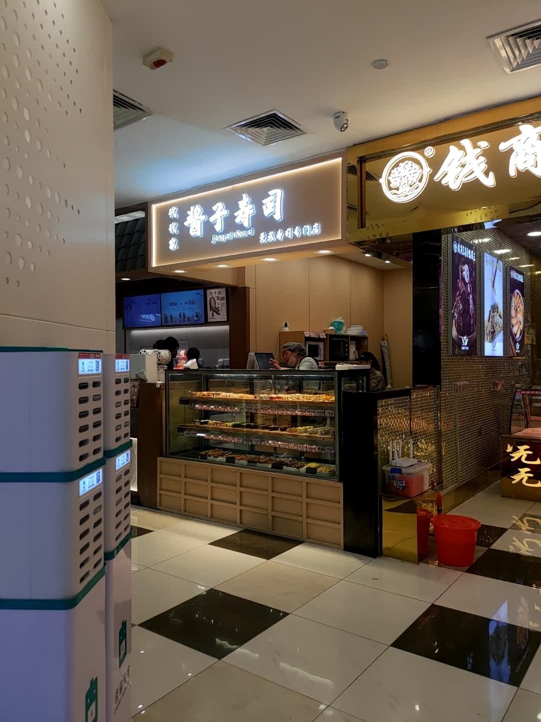 酱子寿司(摩天·活力城Mall店)