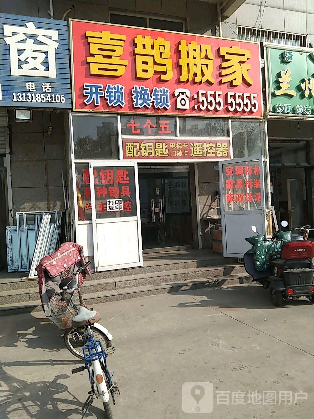 衡水喜鹊搬家(桃城店)