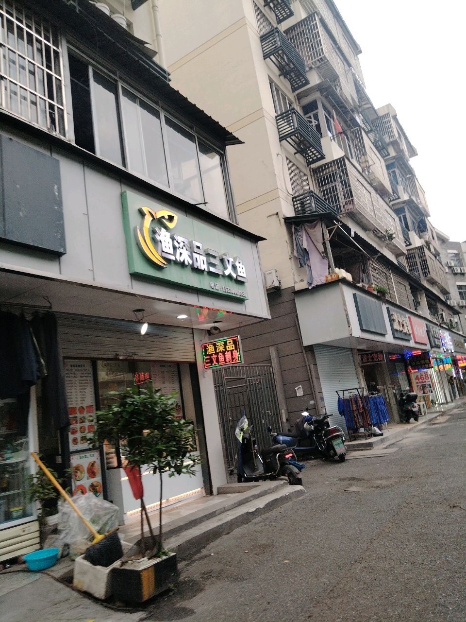 渔深品三文鱼(柯桥店)