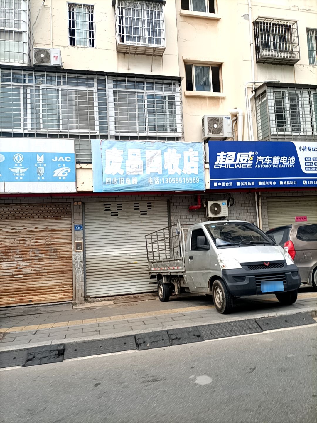 废品回收店