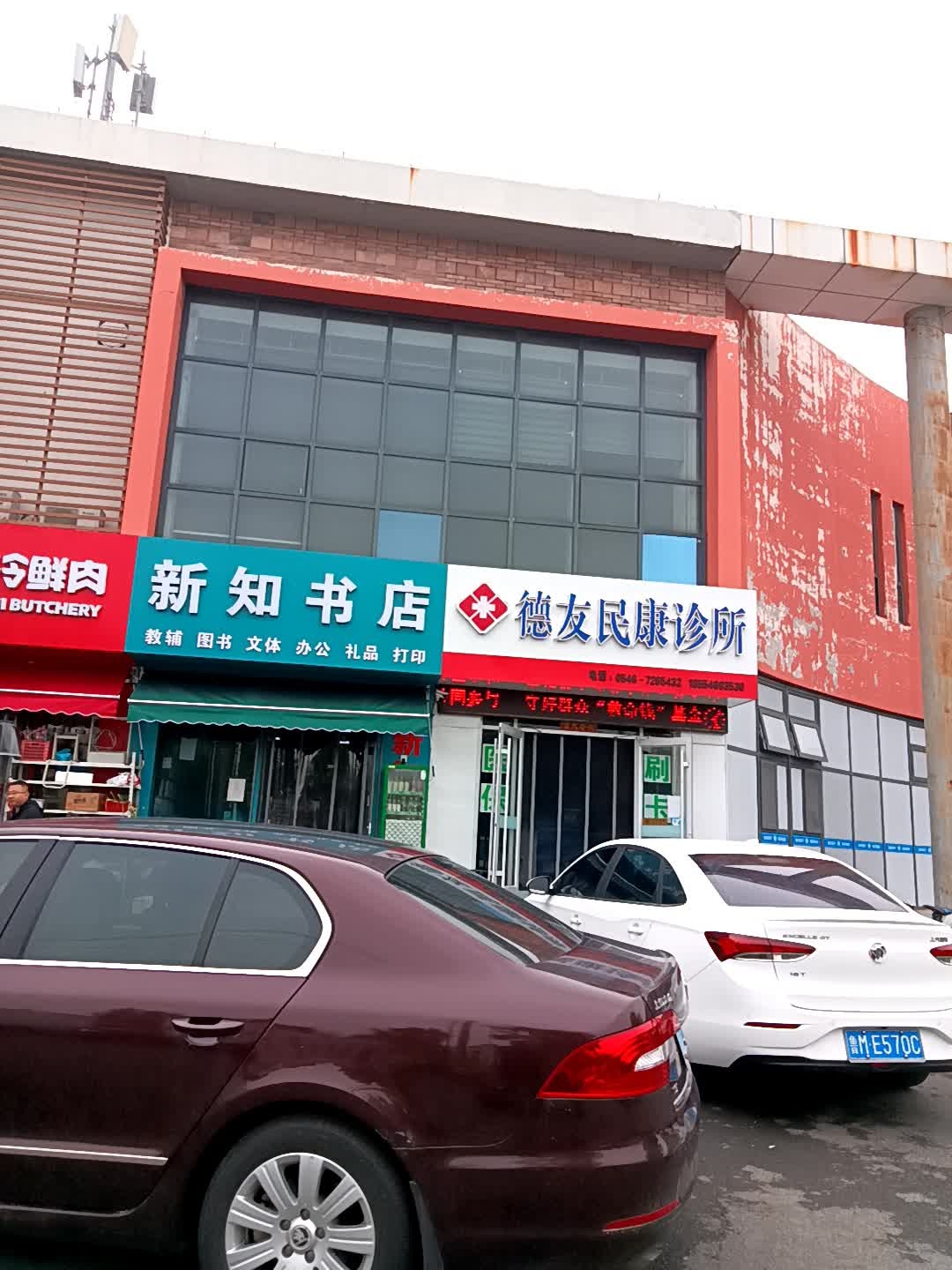 新知书店(胜利大街店)