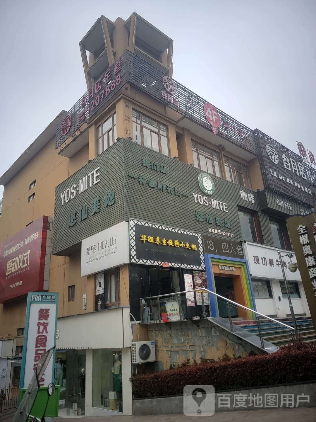 LiLi美容(全椒奥康商业步行街店)