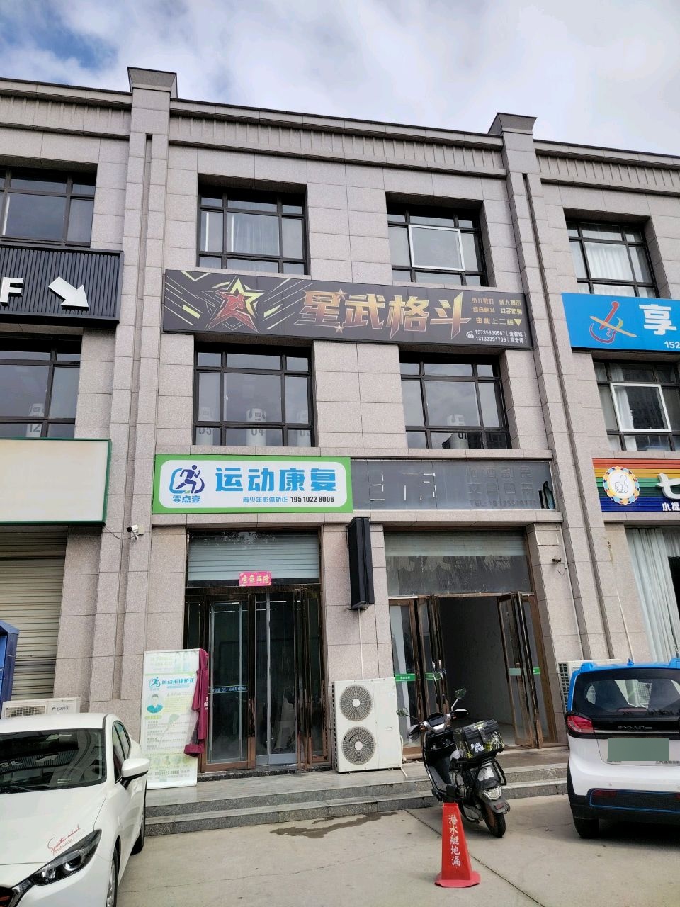 星武格斗