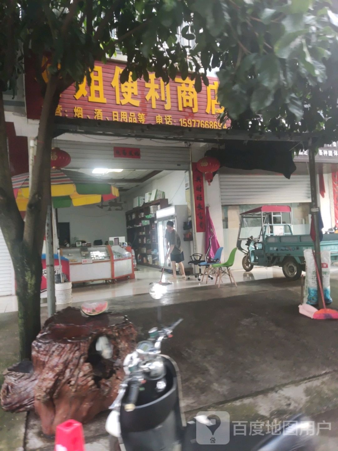 谷姐便利商店