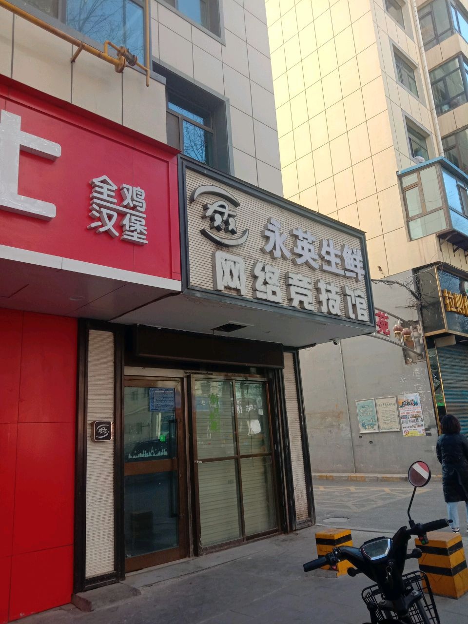 永英生鲜(纺织苑店)