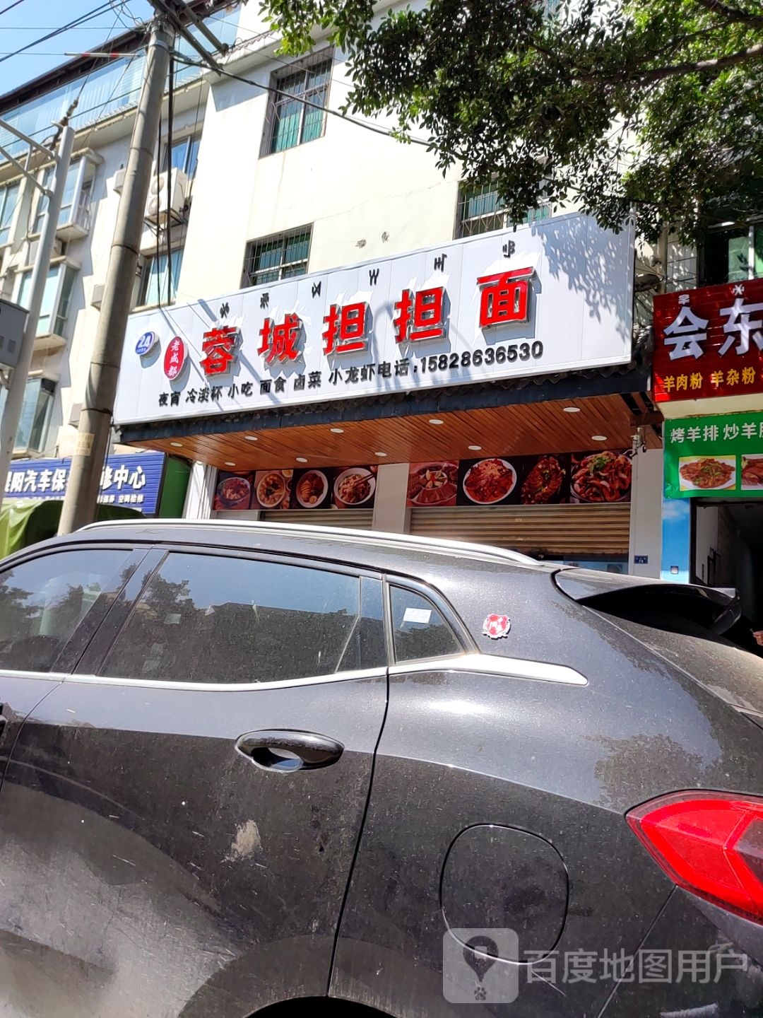 蓉担城粢纠担面