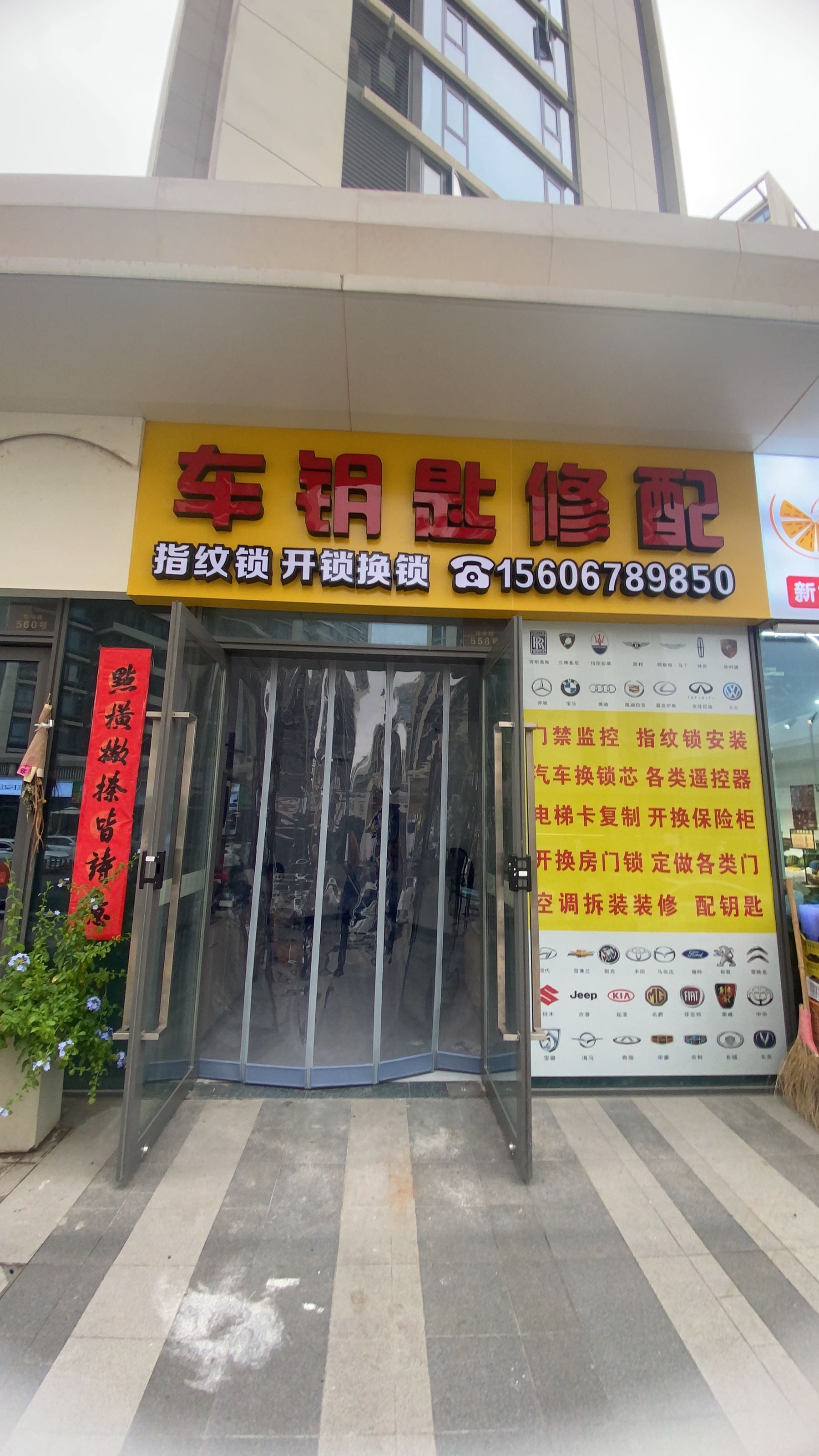 闪电车钥匙修配