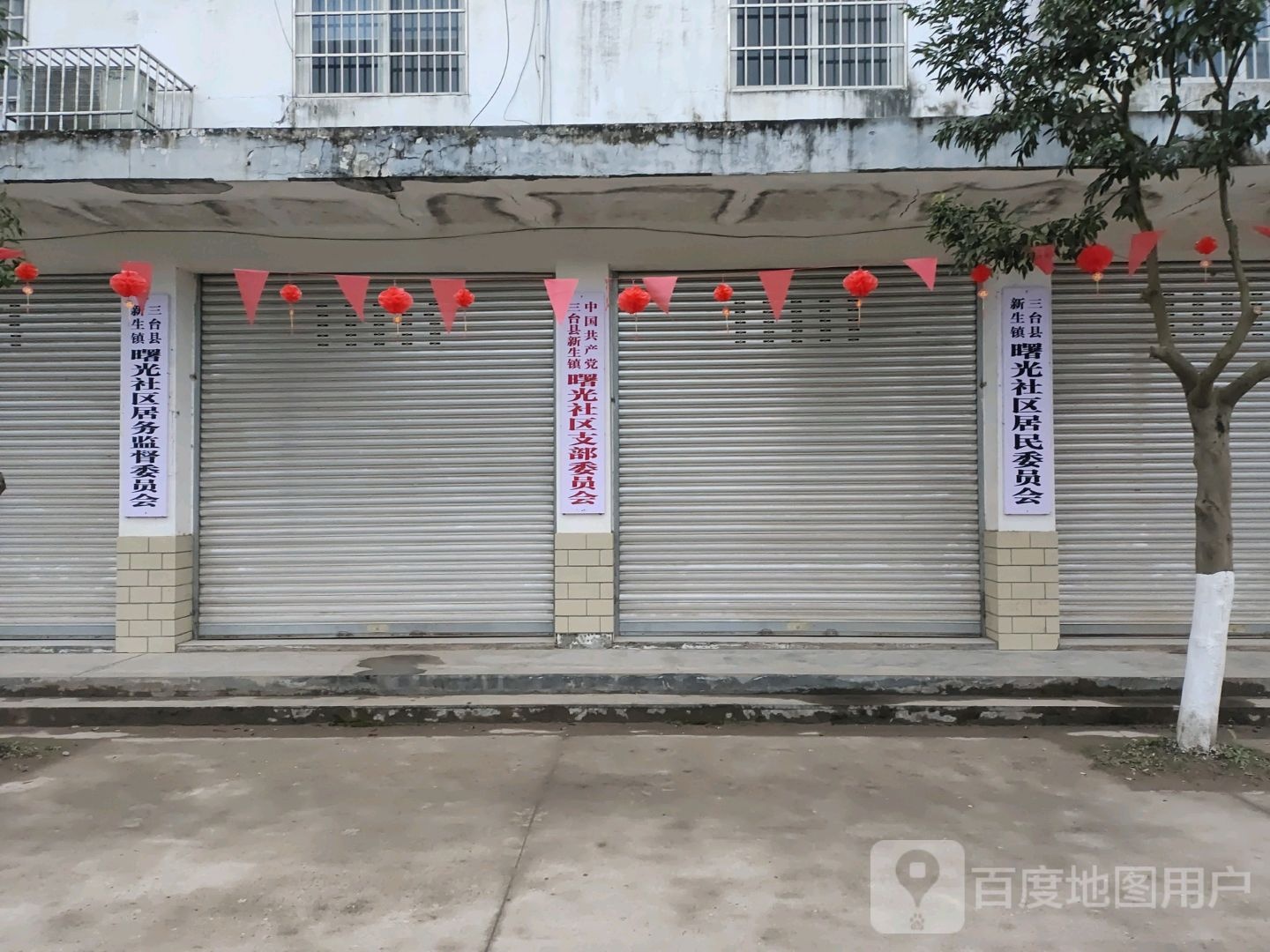 新生镇曙光社区人社综合服务