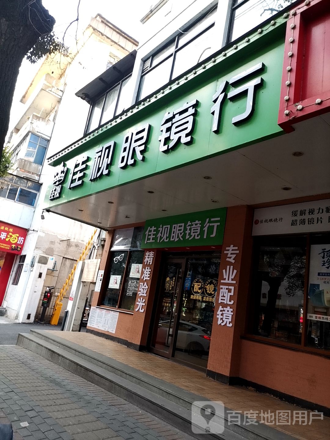 佳视眼睛行(胜利南路店)