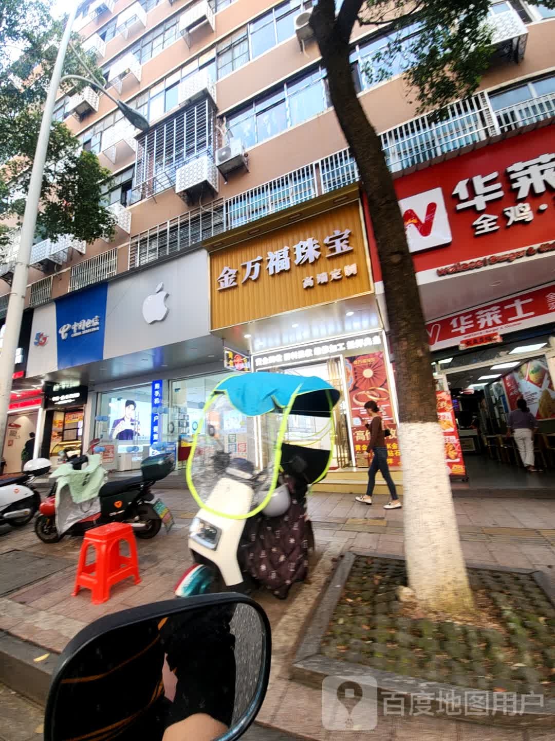 金万福珠宝(国庆北路店)