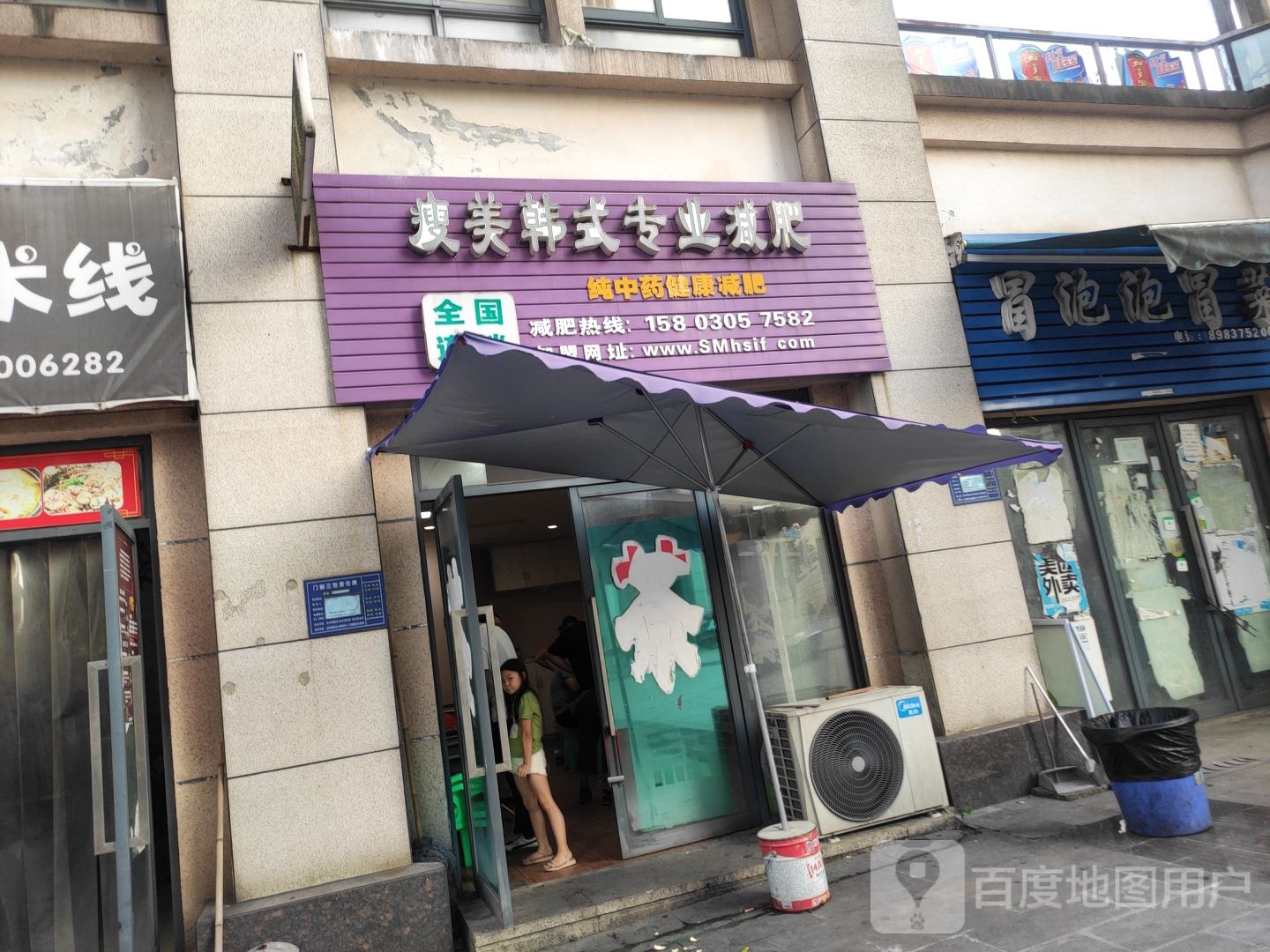 瘦美韩式专业减肥