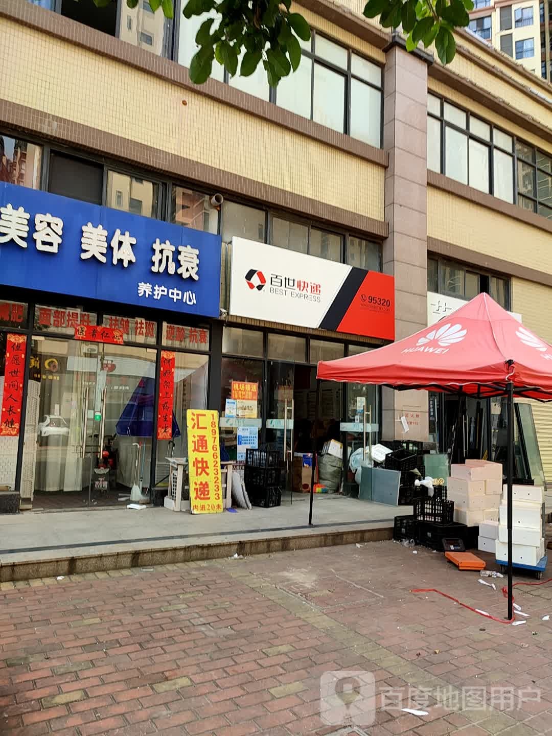 美容美体抗衰养护中心