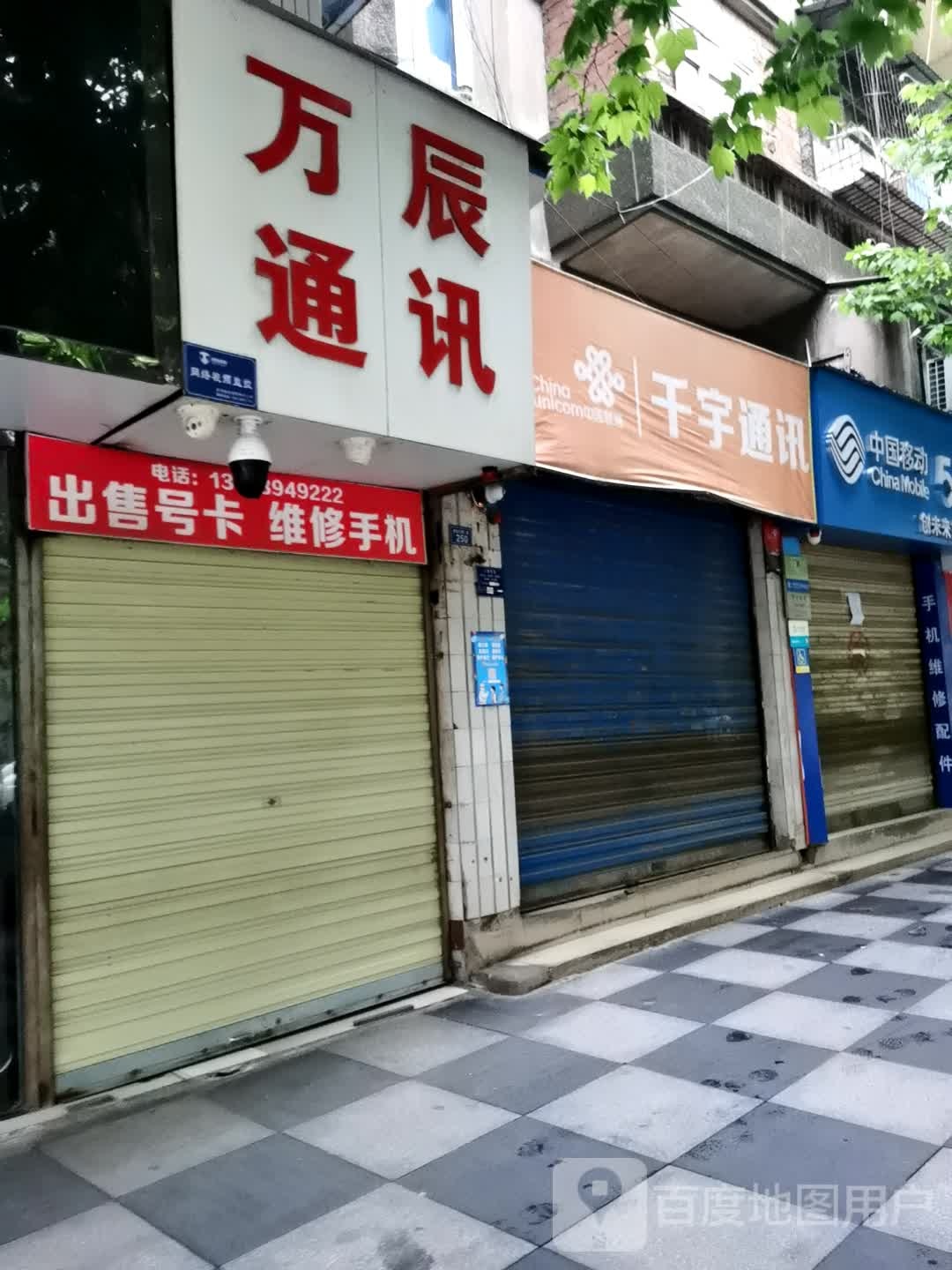 万和通讯