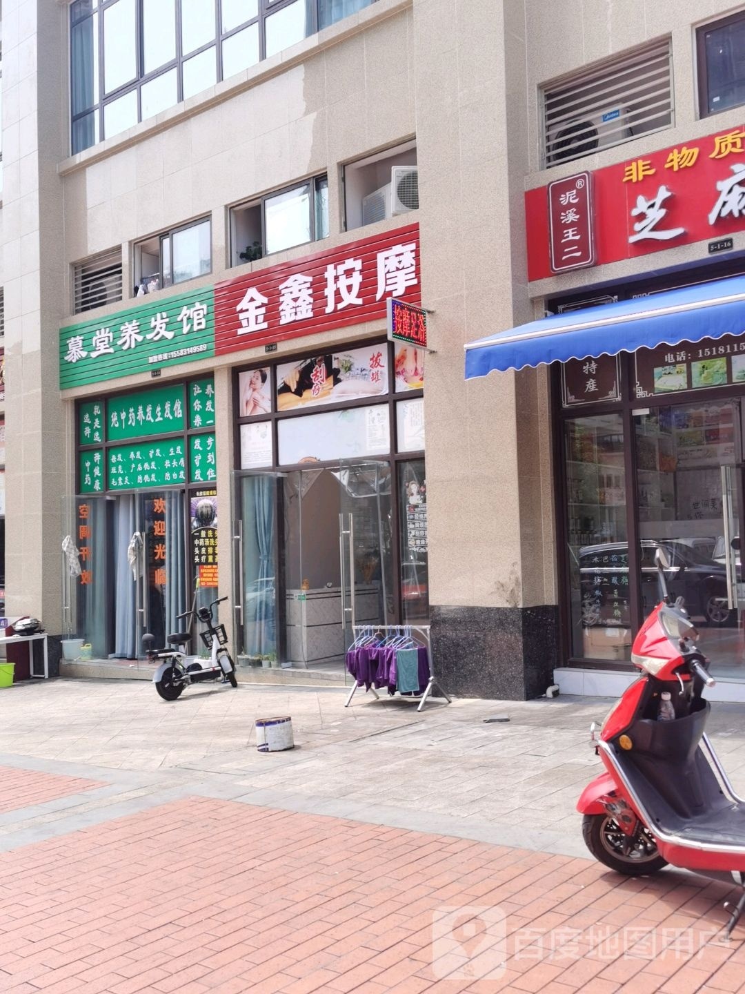 金鑫按摩