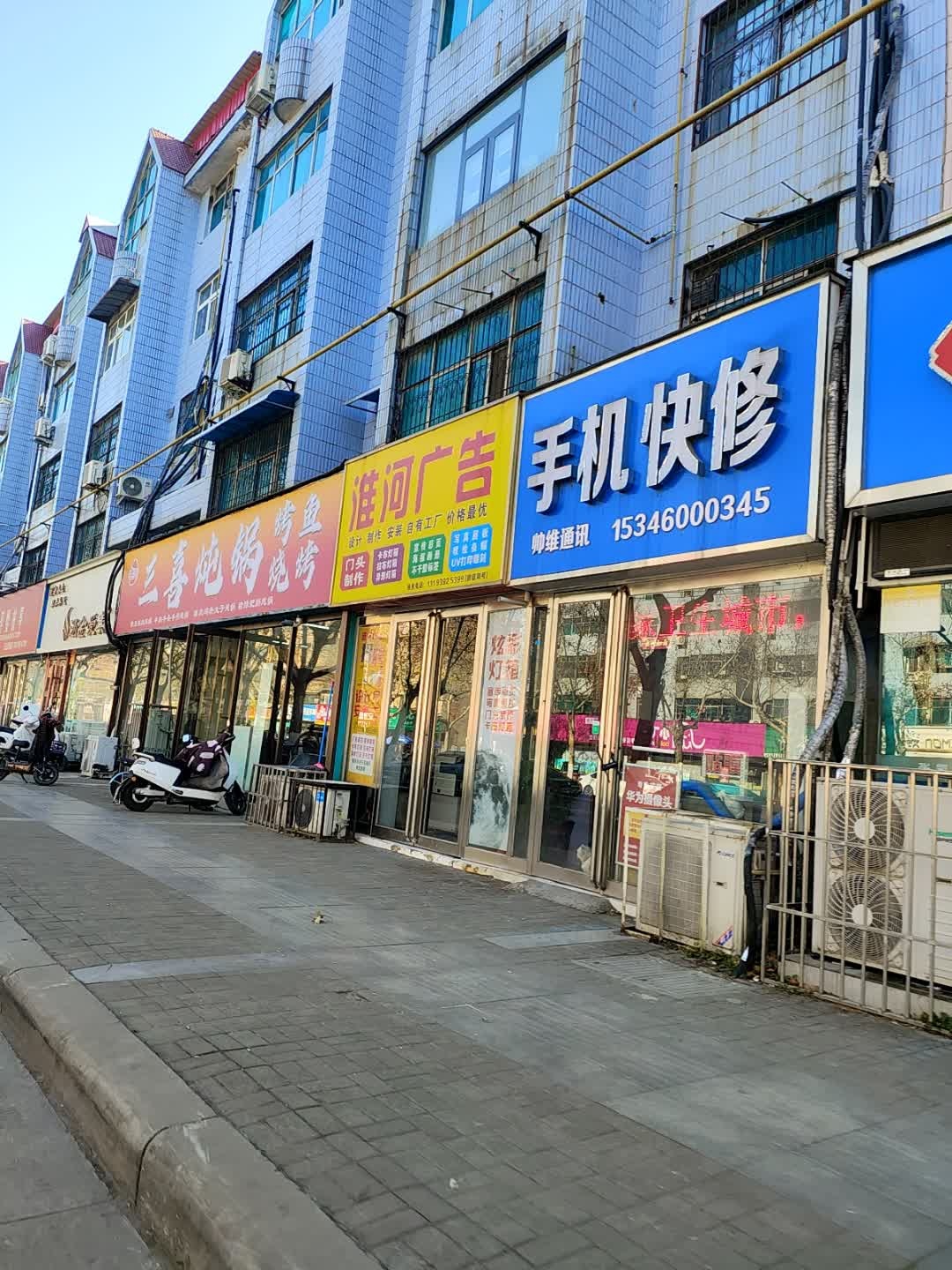 帅维通讯手机维修中心