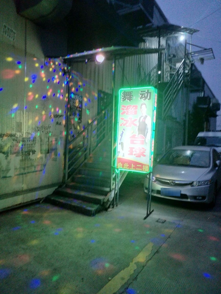 武动溜冰场