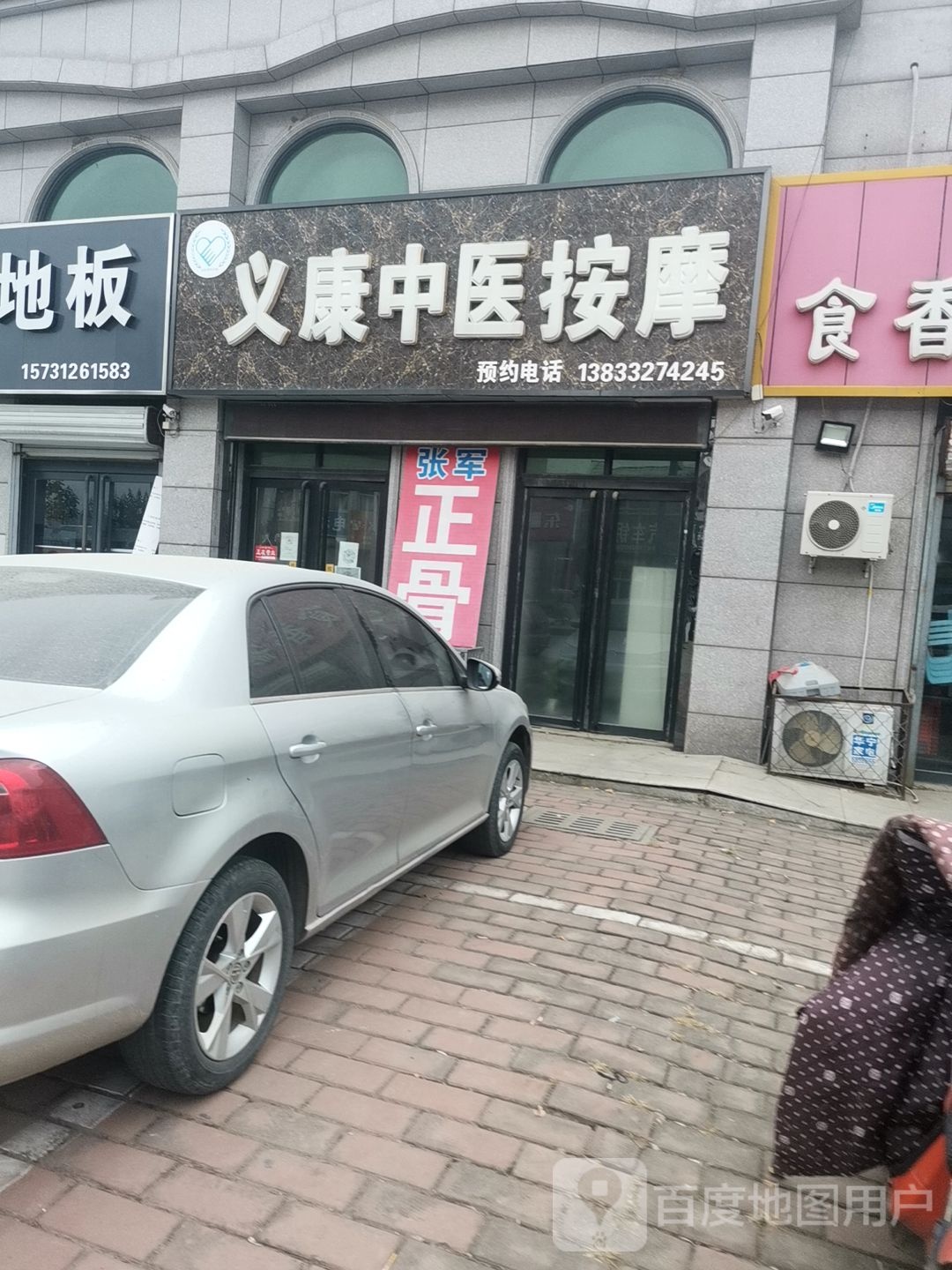 义康中医安摩