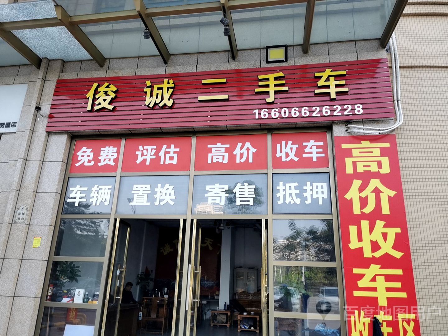 阳江市江城区瑞丰金山凤凰俊诚二手车