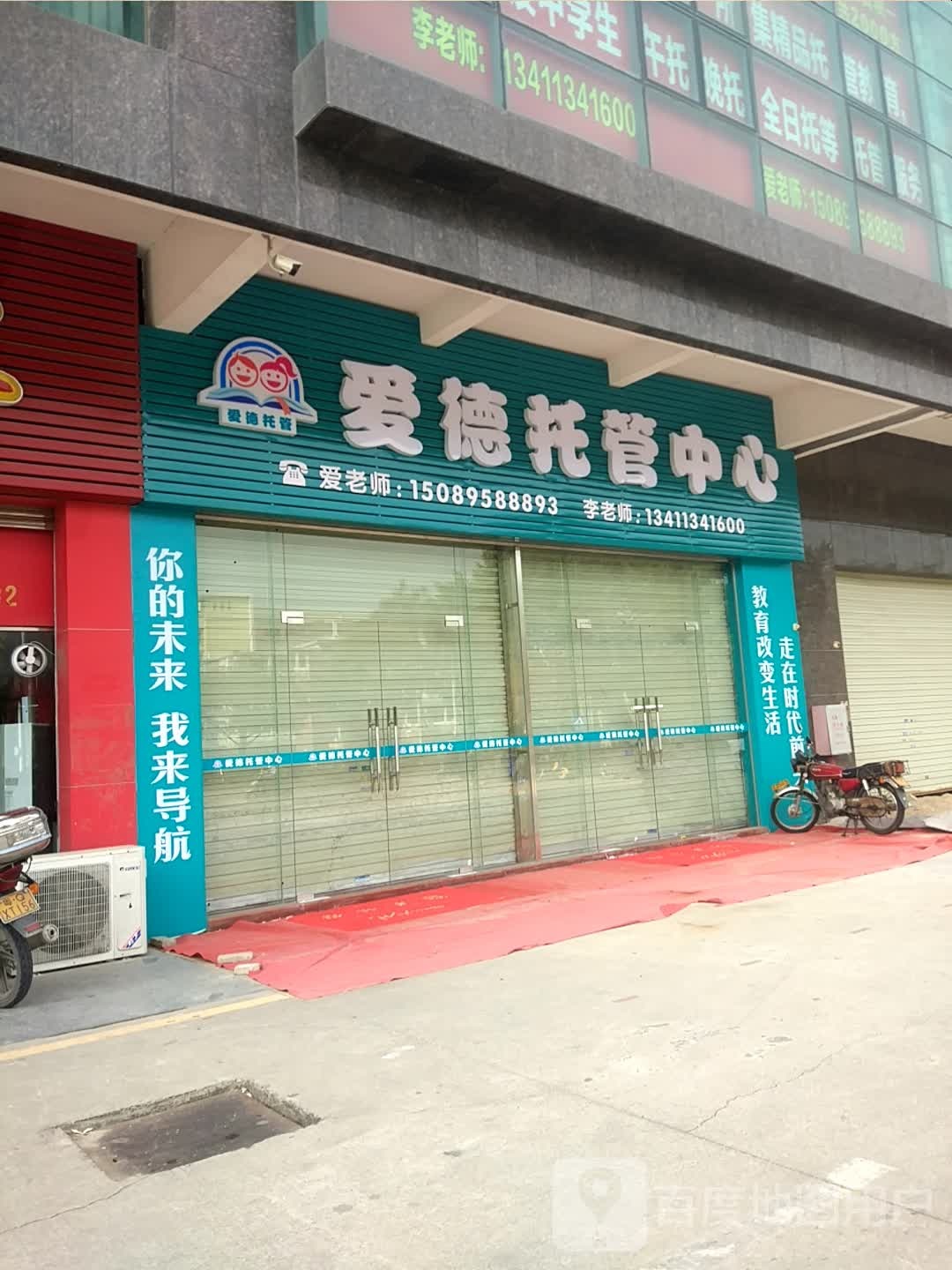 爱德托管(阳春四中店)