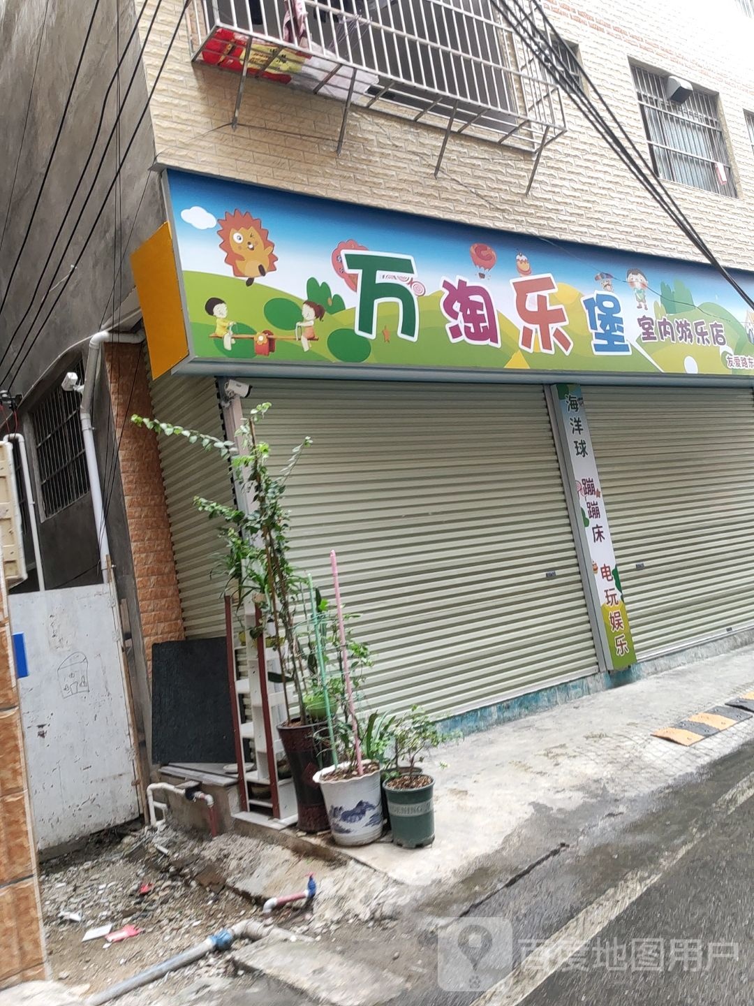 万淘乐堡儿童室内游乐店