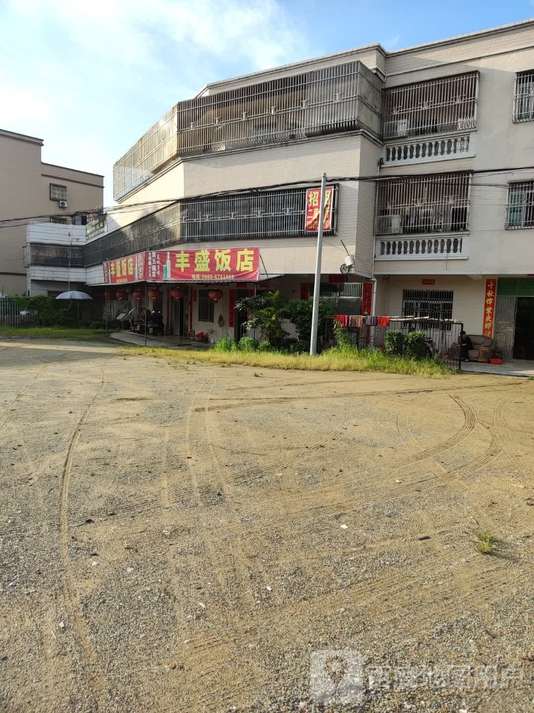 丰盛饭店