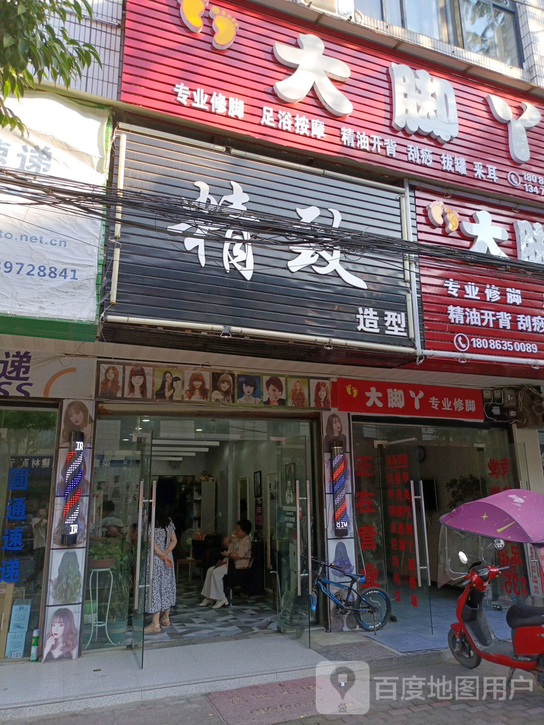 精致造型(三江路店)