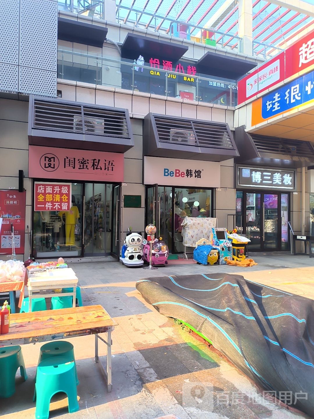 恰酒小栈(淮北南翔云集店)