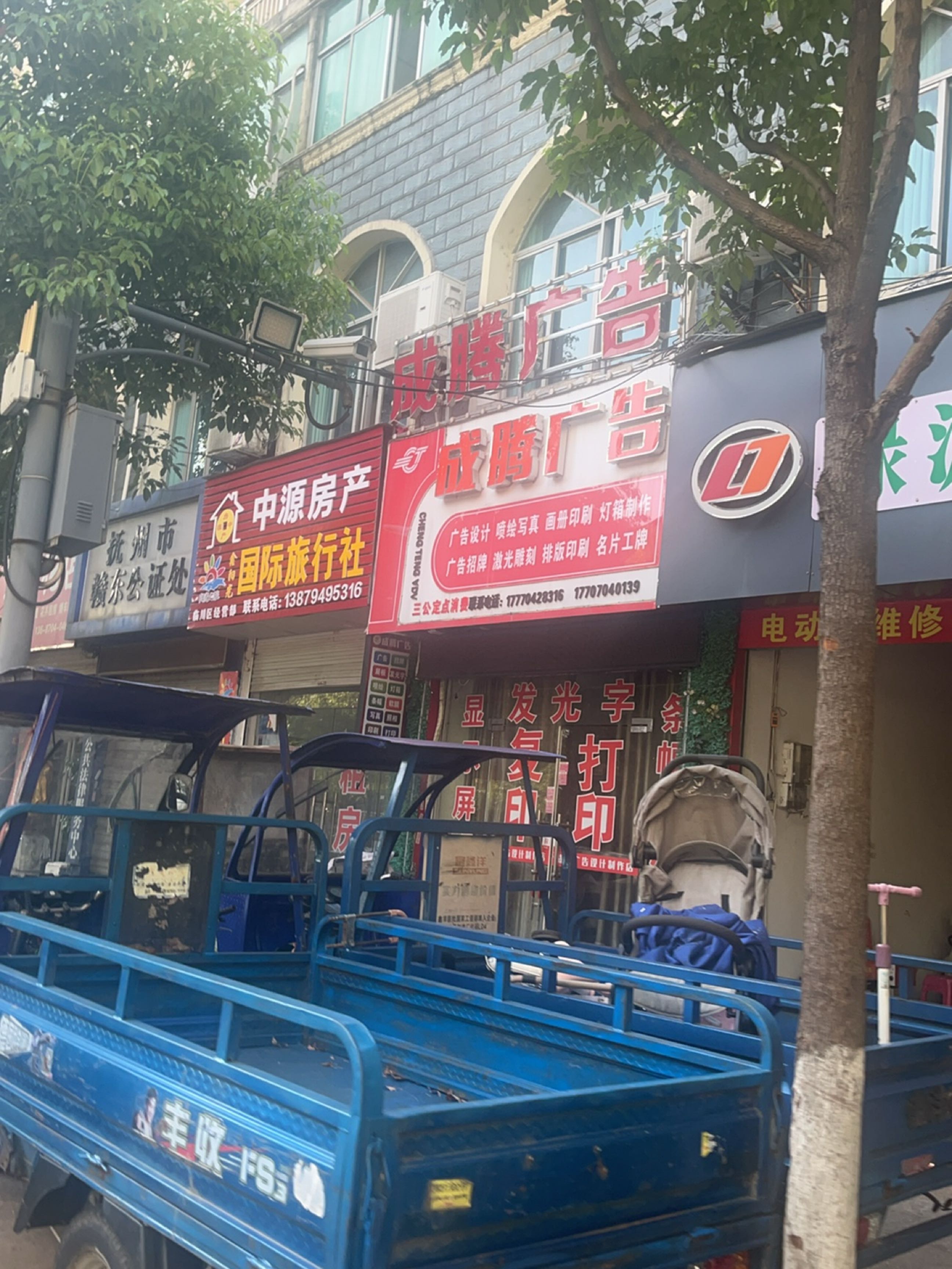 抚州市赣东公证处