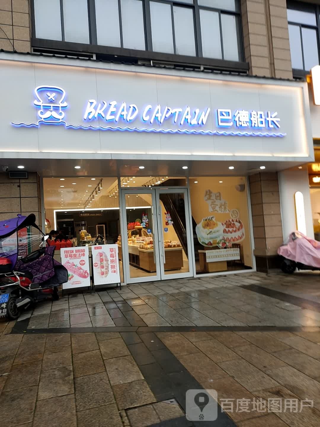 八德船长(天玺湾店)