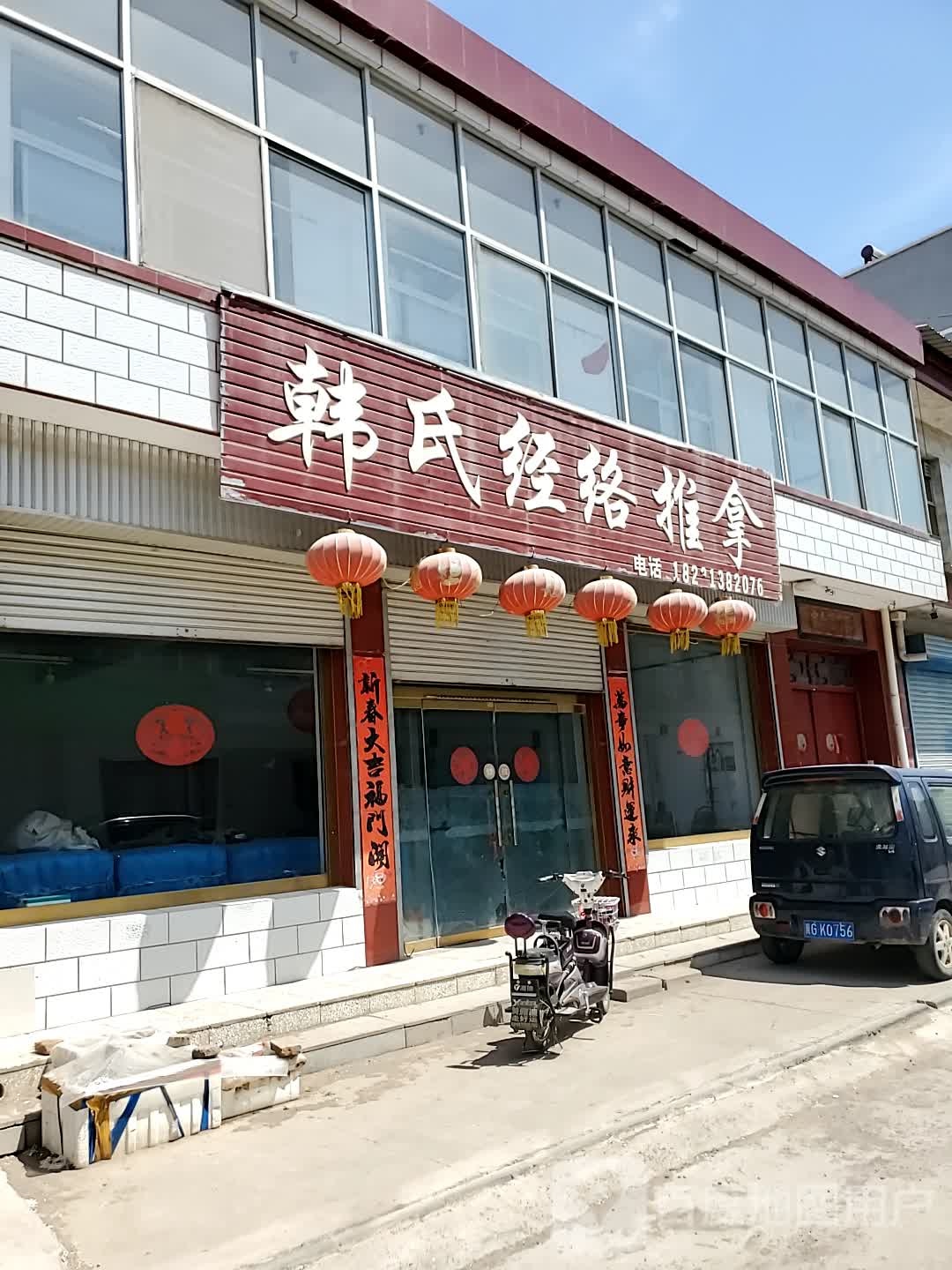 韩氏经络推拿环境