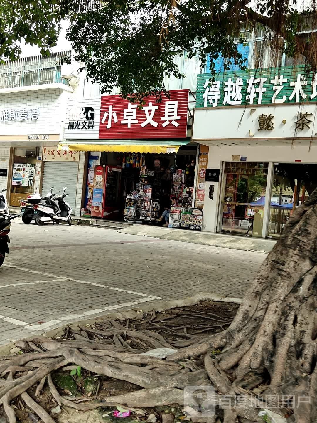 小卓文具(华弘公寓店)