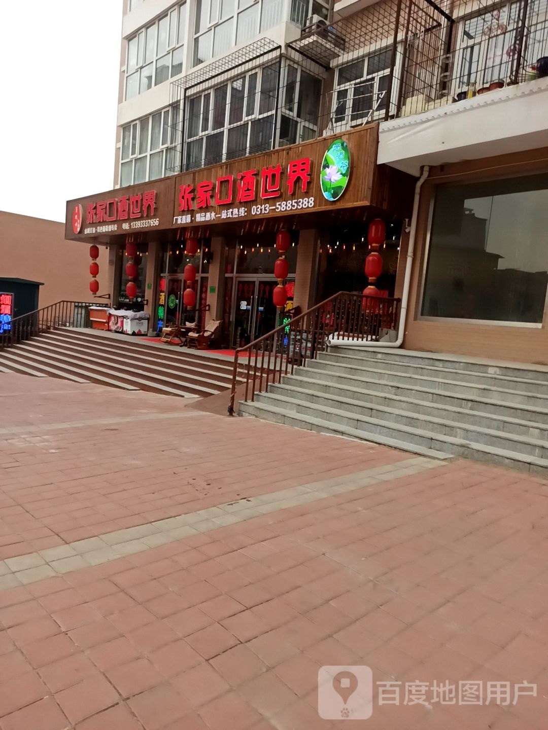 张家口酒世界 旗舰店