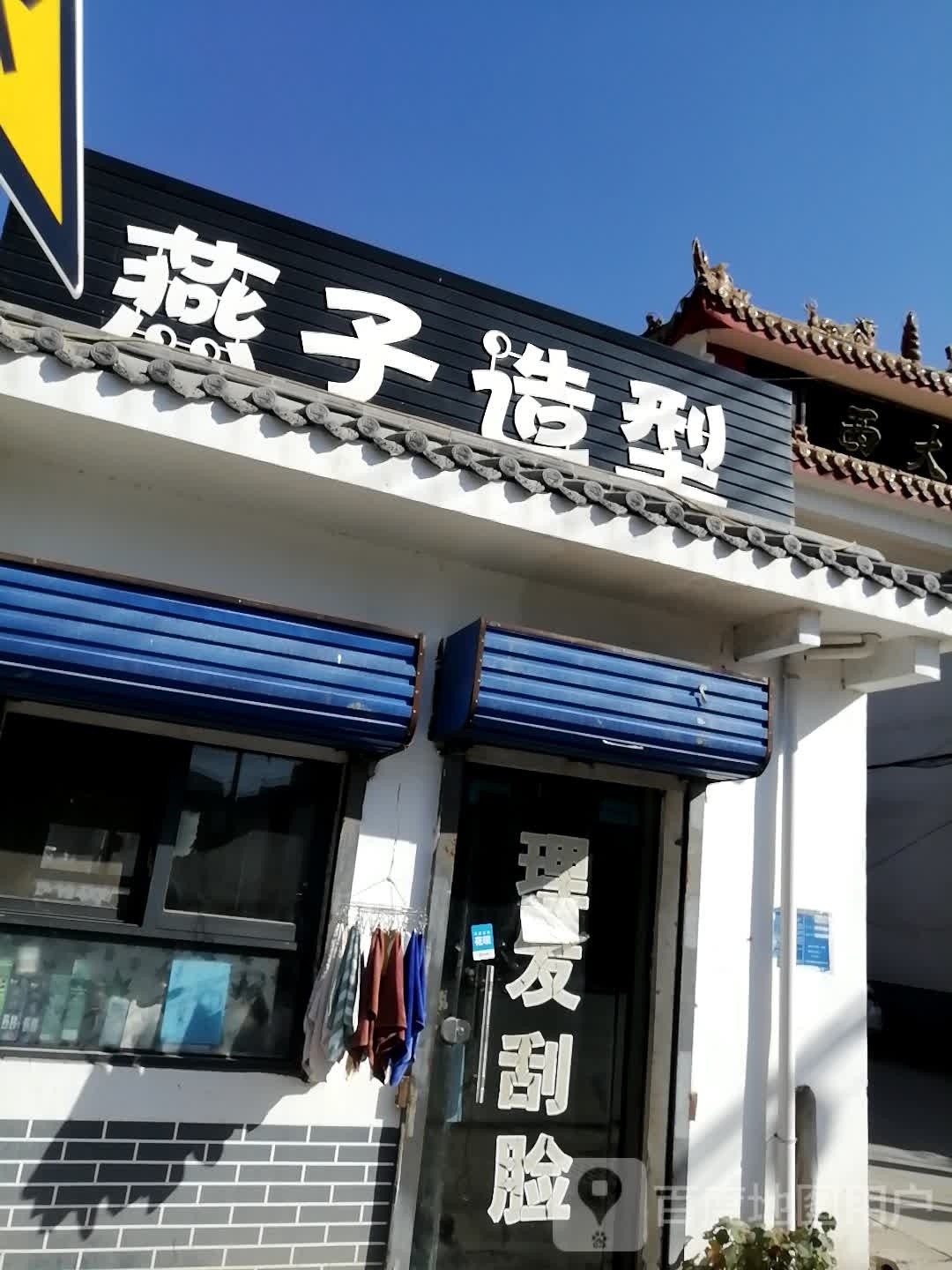 巩义市回郭镇燕子造型