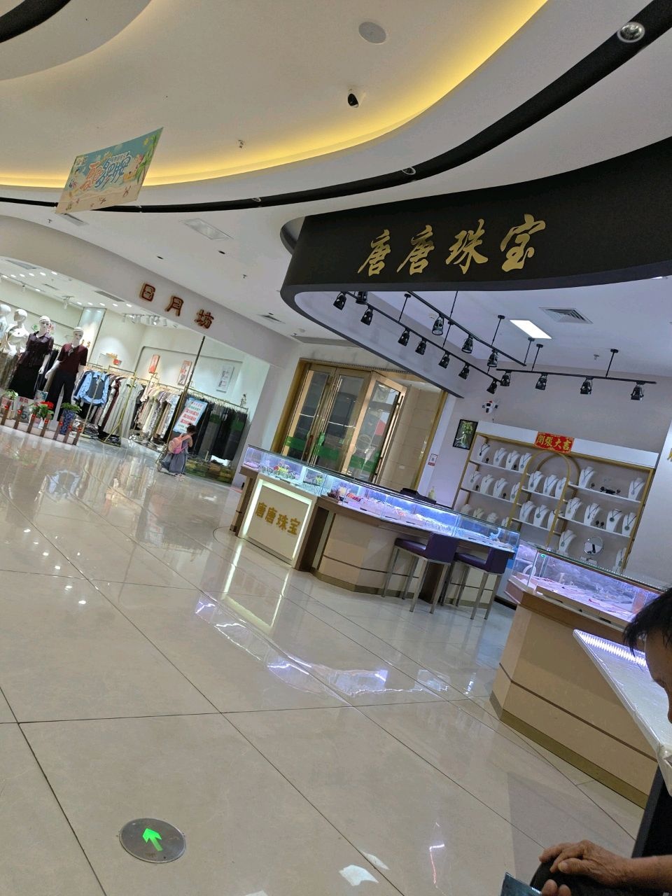 唐唐珠宝(万福隆商厦店)