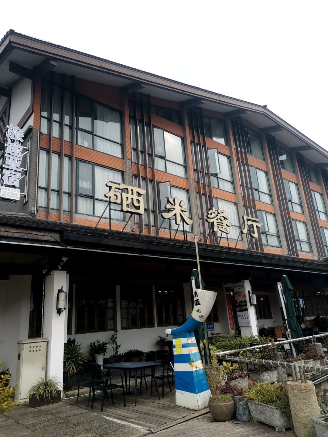 硒米餐厅(温汤二店)环境