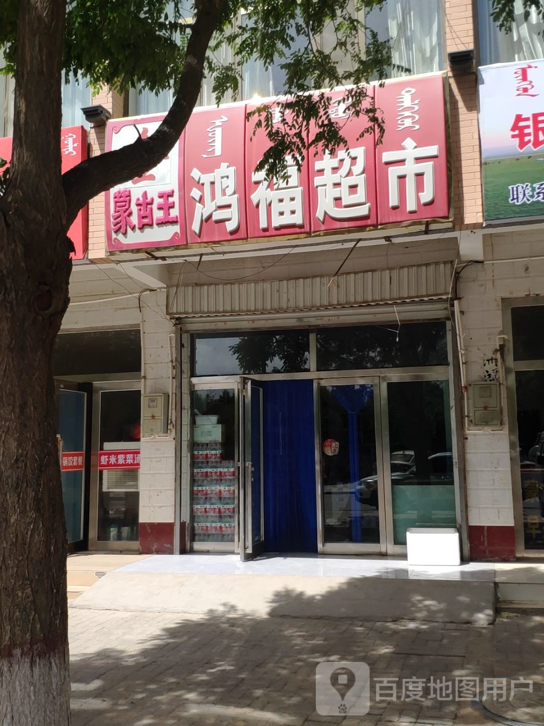 宏福超市(公园东路店)