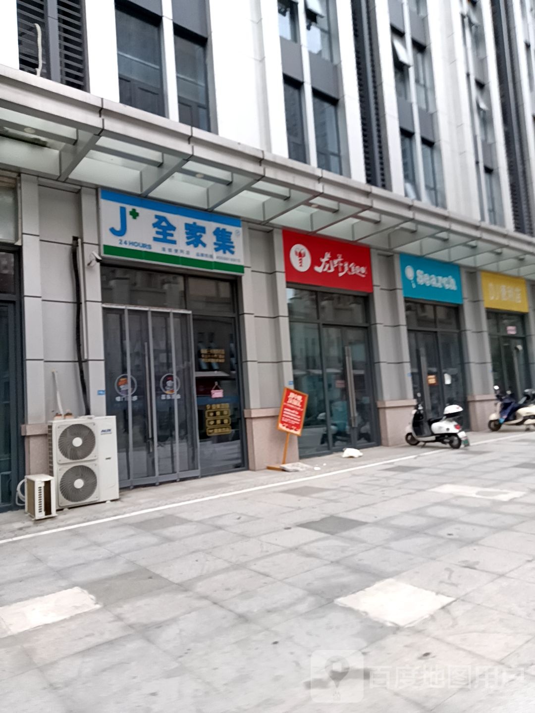 全家集连锁便利店