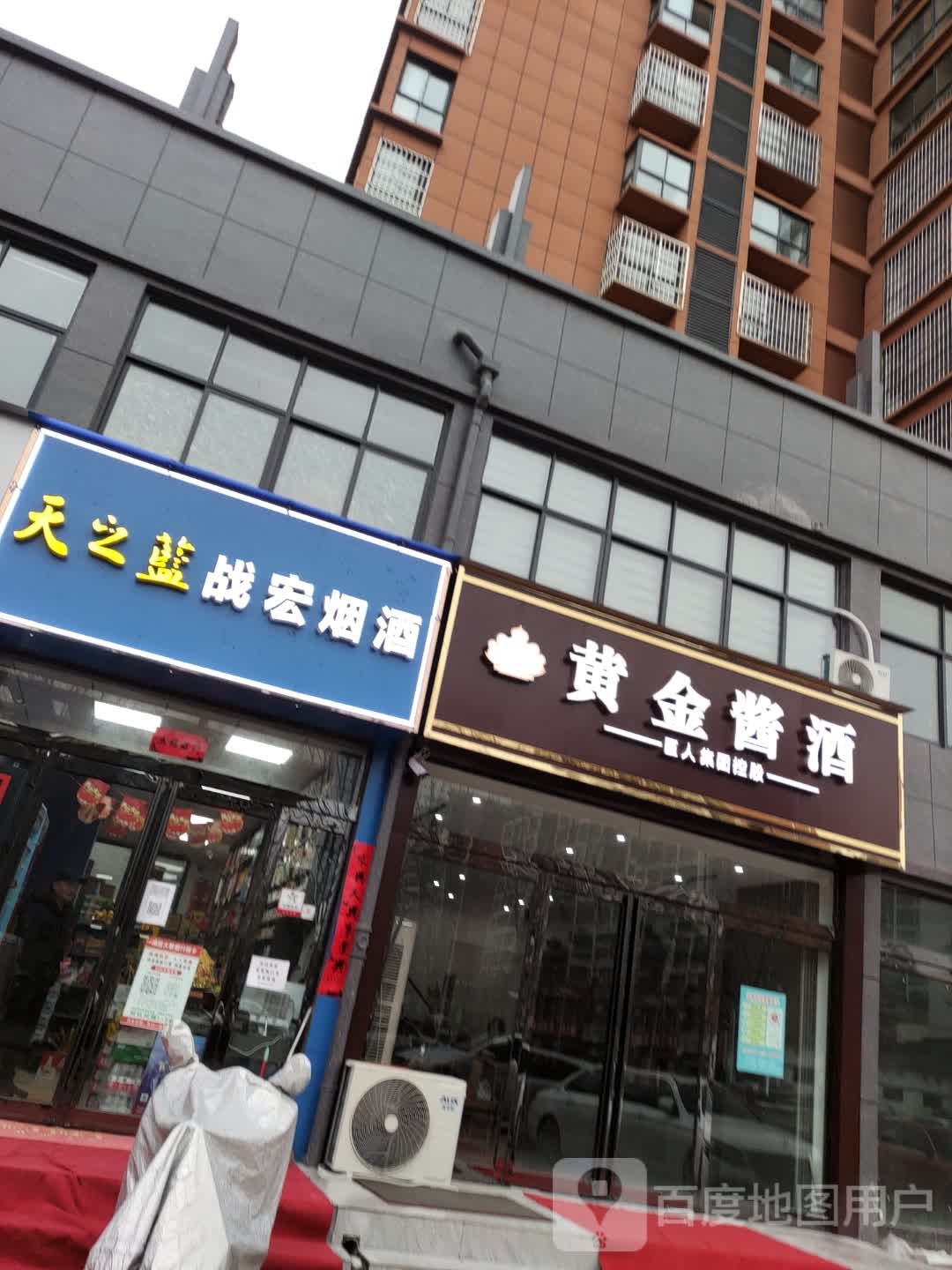 黄金酱酒