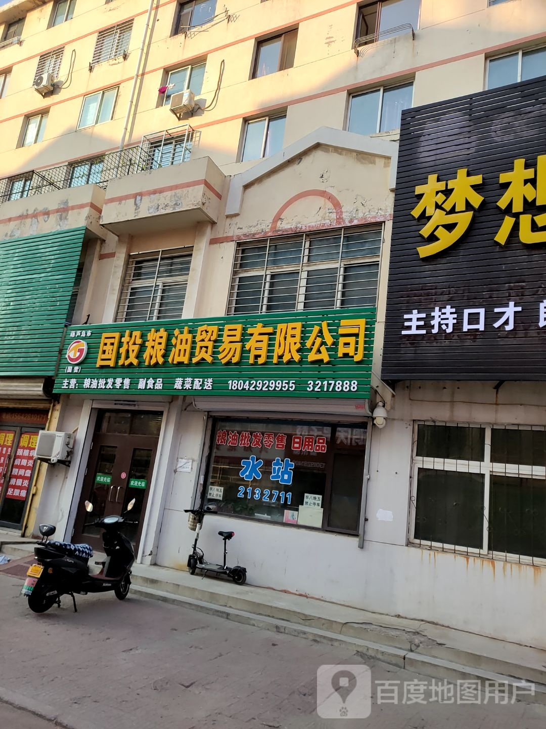 葫芦岛市国投粮油贸易有限公司