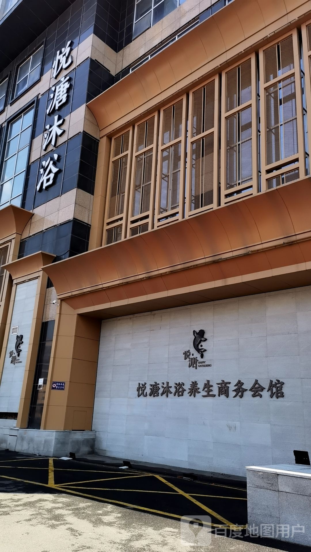 哈尔滨河悦溏洗浴服务有限公司