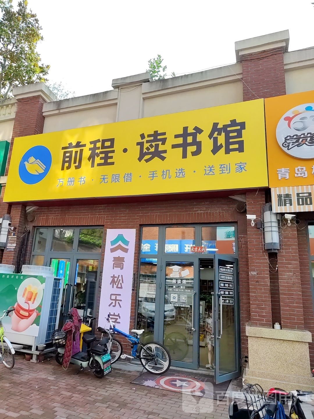 前程读书馆(高迪·墨香郡店)