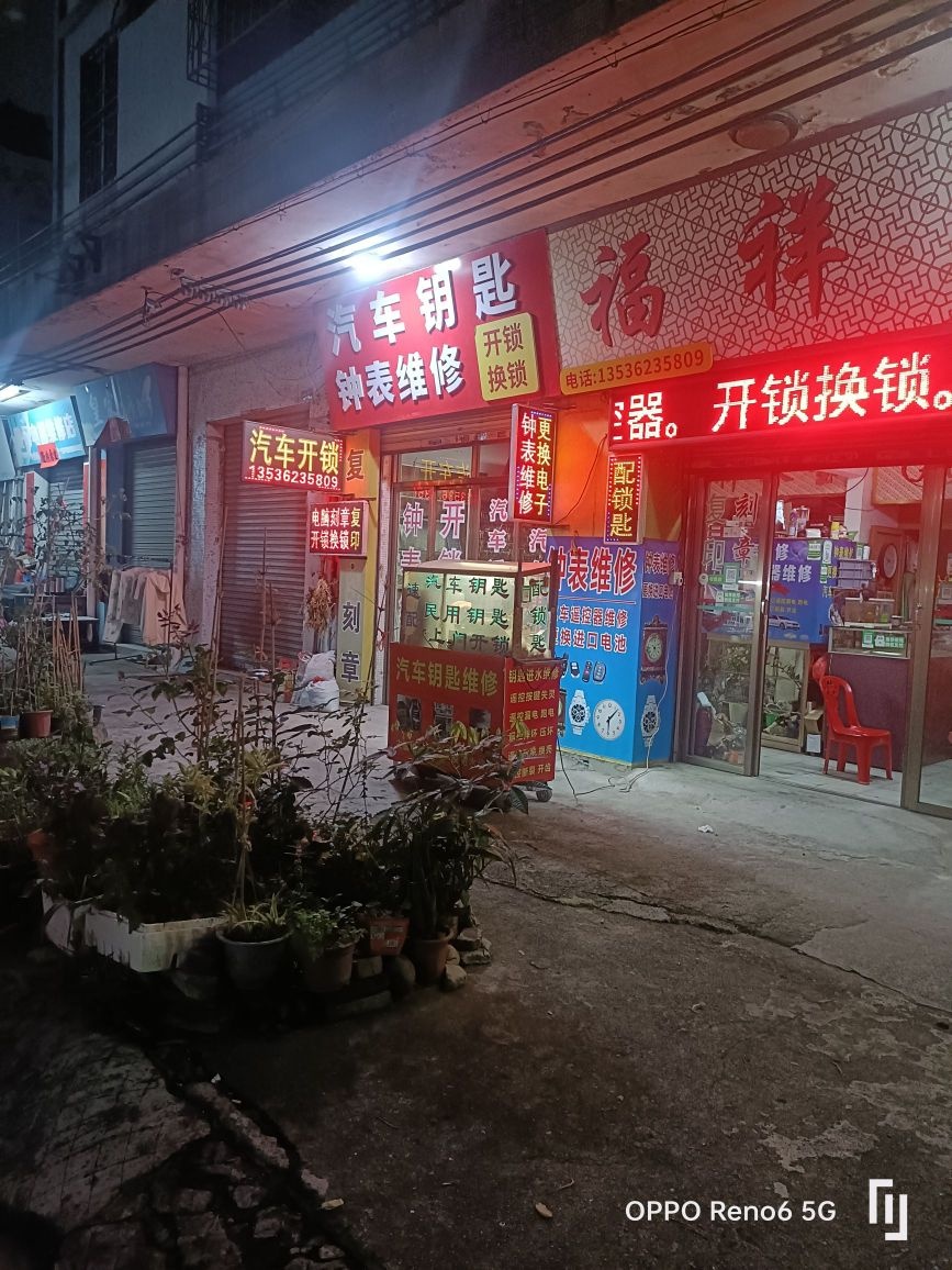 汽车钥匙钟表维修