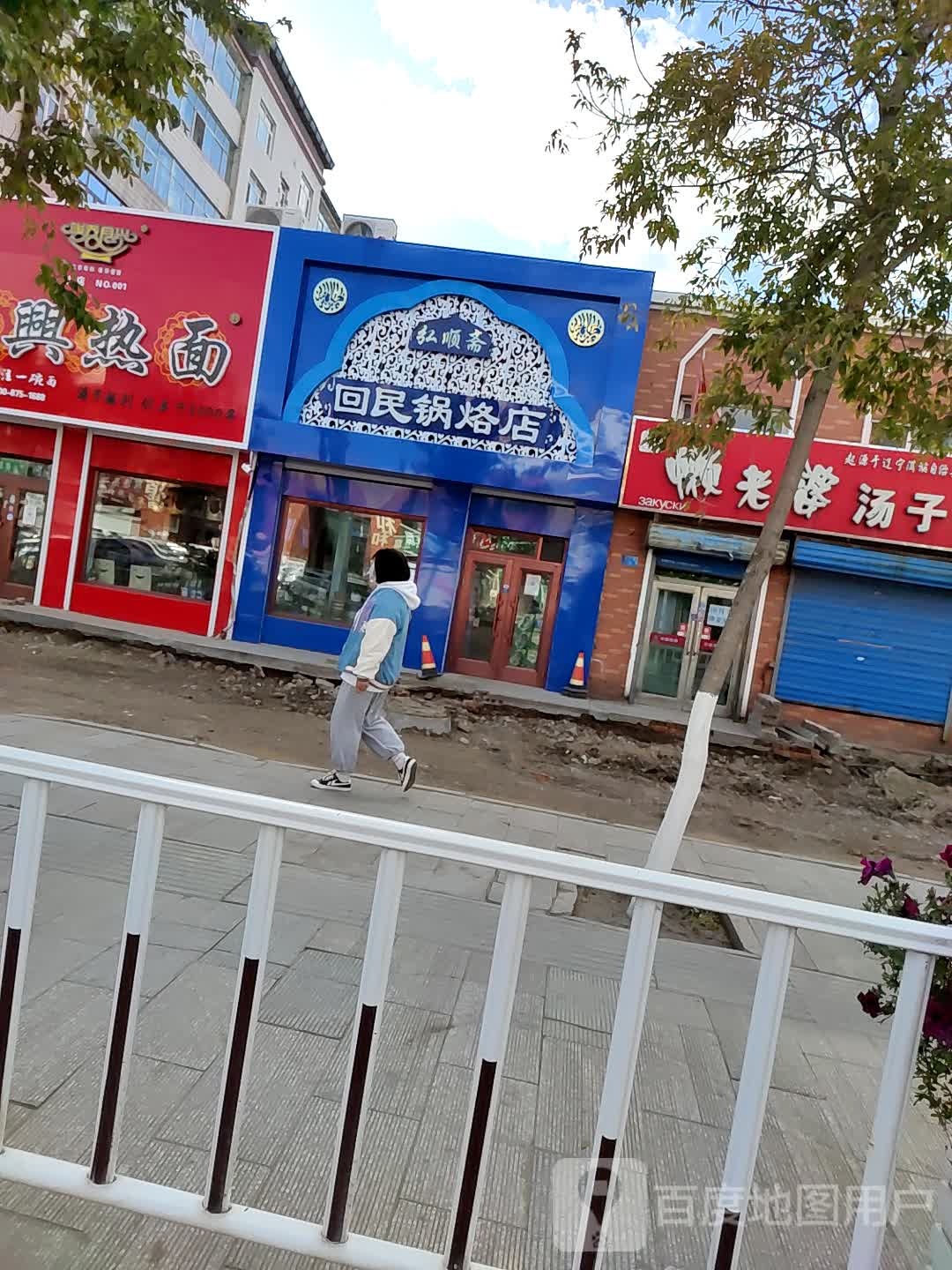 弘顺斋炒菜店