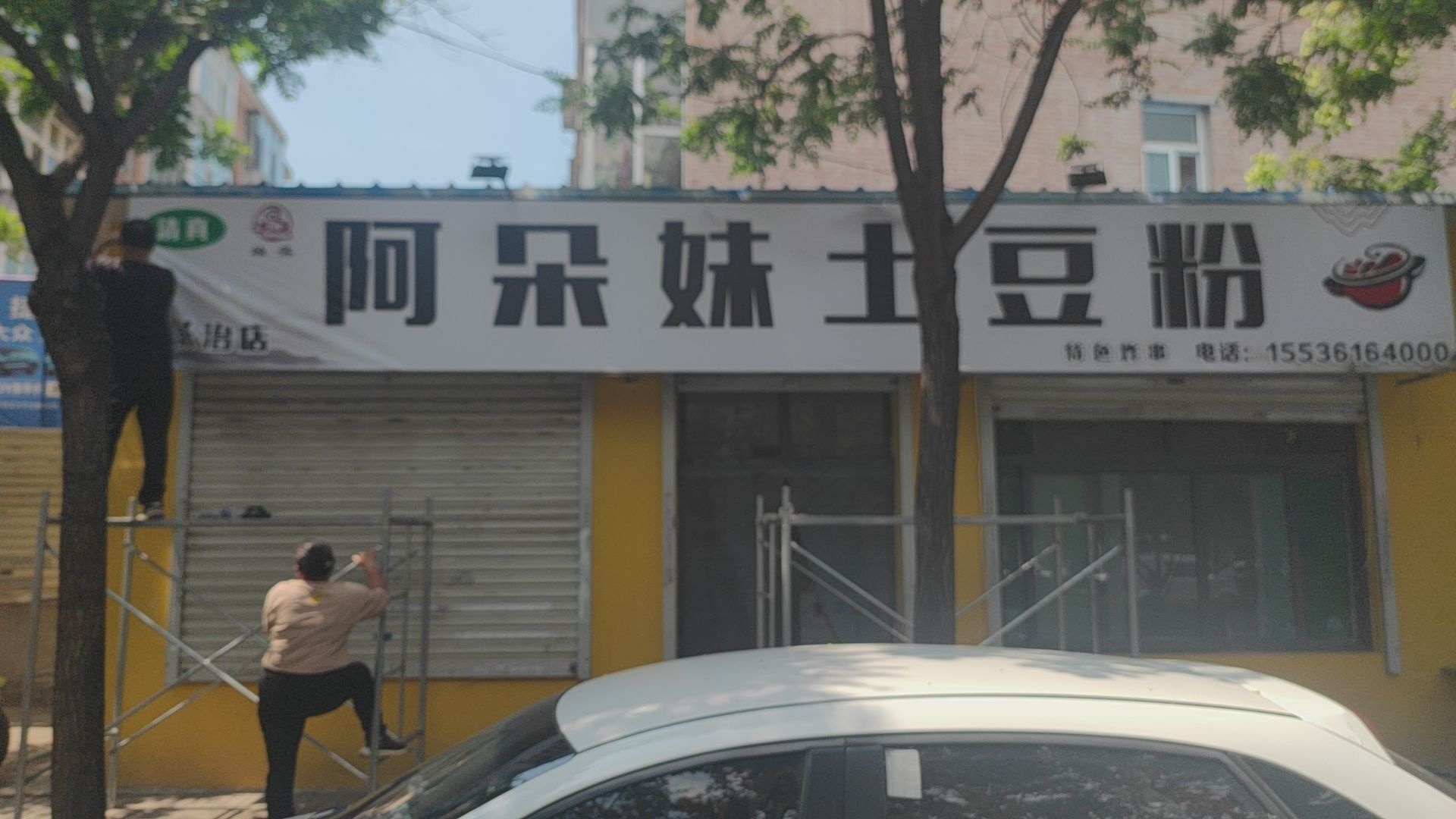 清真阿朵妹土豆粉(建东店)