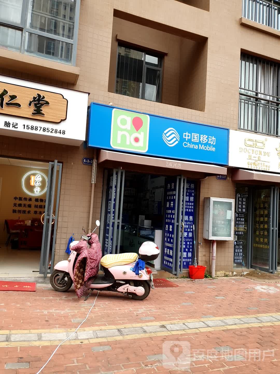 中国移动(逸华路店)