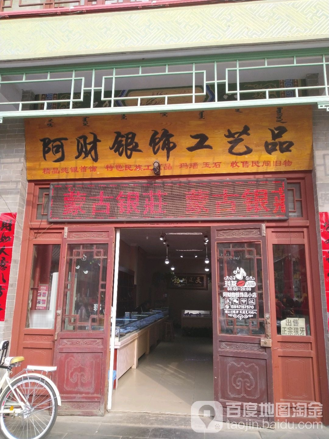 阿财银饰工艺厂品(大召店)