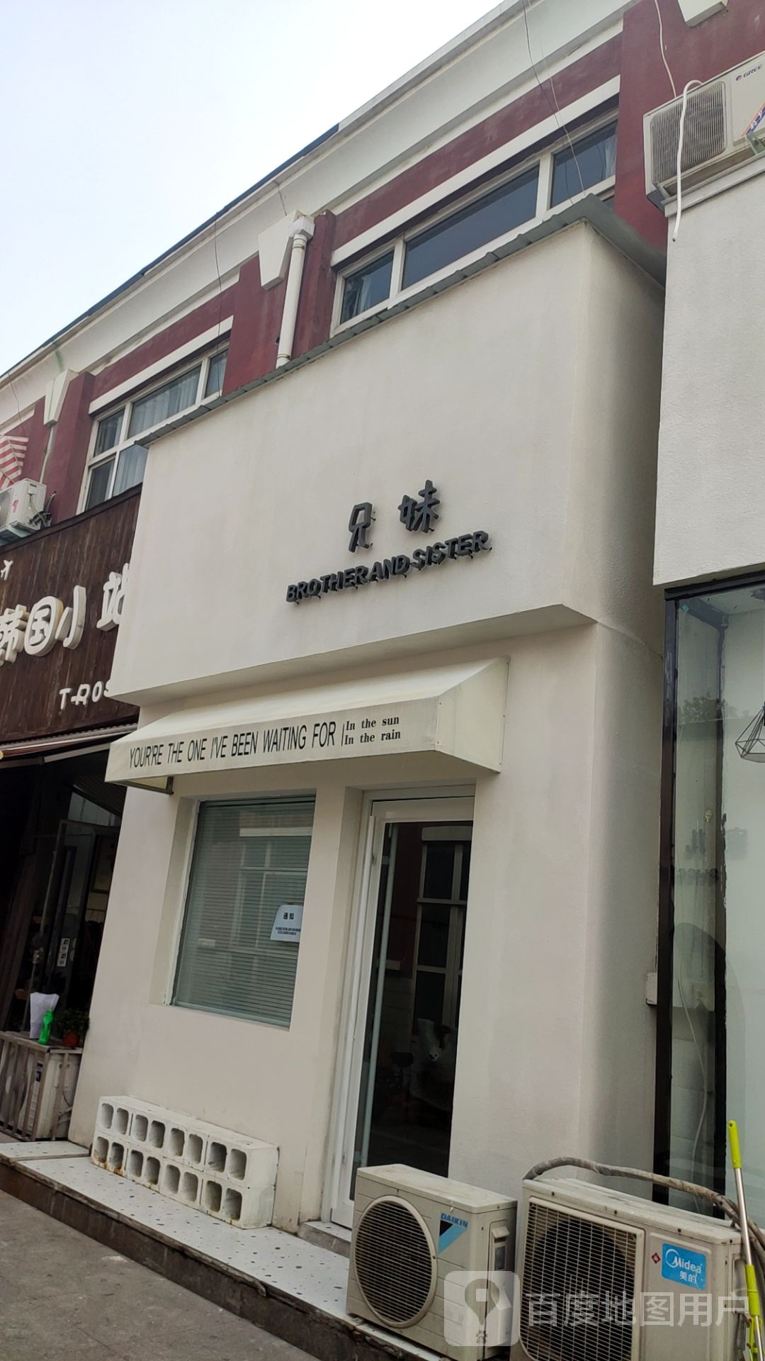 兄妹
