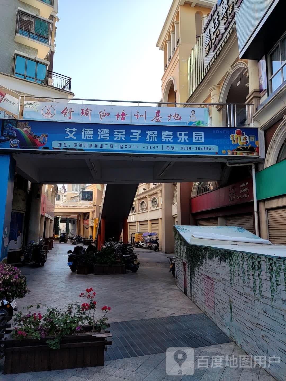 艾德湾亲子探索乐园