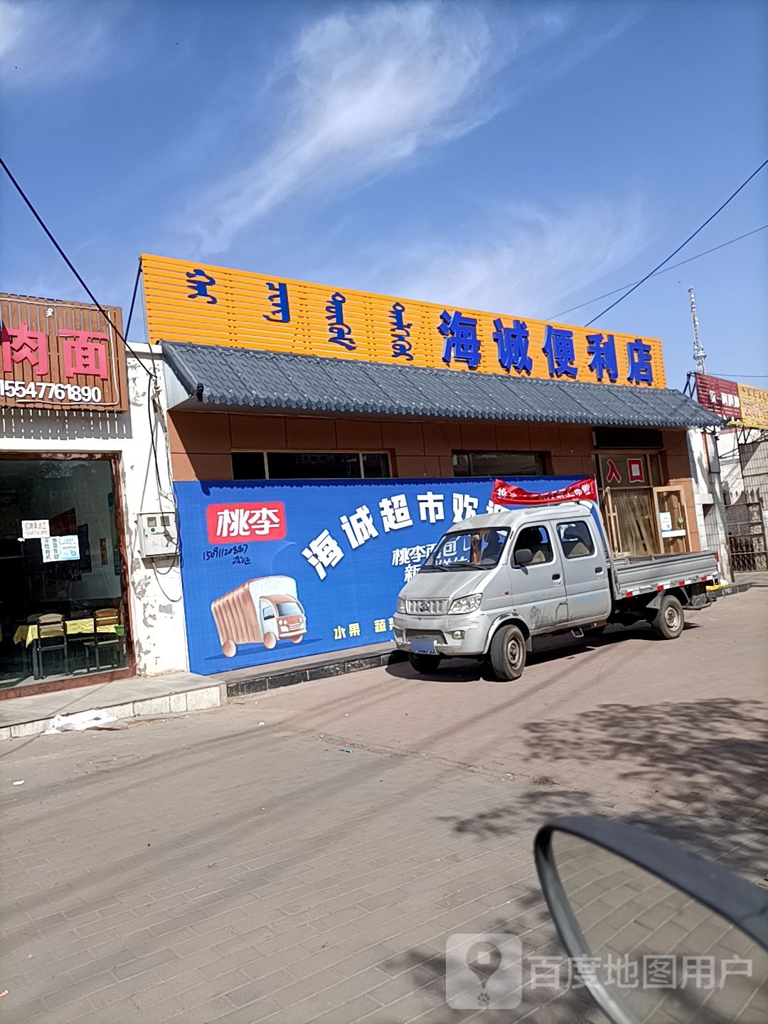 海诚时便利店